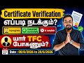 Certificate verification எப்படி நடக்கும்| yaar TFC போகணும்| 8/6/2026 to 20/6/2026 | TNEA-2026 