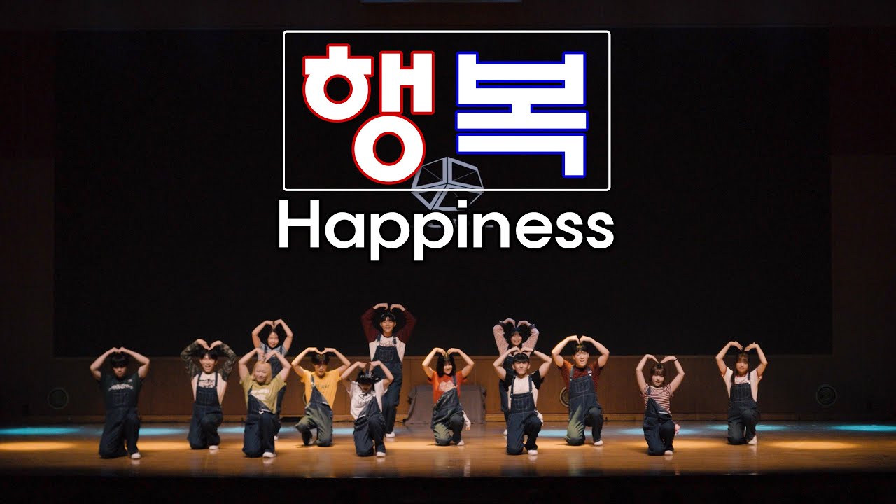 SEVENTEEN(세븐틴) - '행복' (13인 ver.) Dance Cover | 2025 UCDC 33rd Dance Showcase