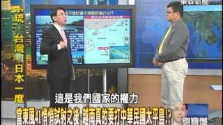 【關鍵時刻2300】當東風41悄悄試射之後 越南真的要打中華民國太平島20120831