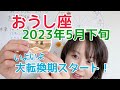 【おうし座】大転換期のはじまり！スピード感ある変化の波がやってきます／占星術でみる5月下旬の運勢と過ごし方