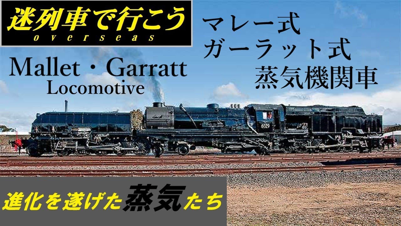 ガーラット式機関車 写真資料集「LOCOMOTORAS 1」MAF EDITOR