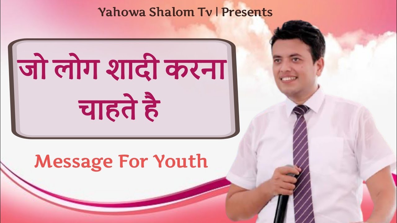       Successful Marriage  Apostle Ankur Yoseph Narula ji  Yahowa Shalom Tv