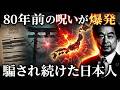 80年封印された“呪縛”が今、解ける日・・・天皇の祈りの祈りによる日本浄化と日本人の使命が交差する瞬間【オカルト 都市伝説】