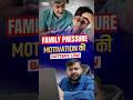 Family Pressure से Motivation की Battery LOW? #sahilsir #ytshorts #viral #shorts