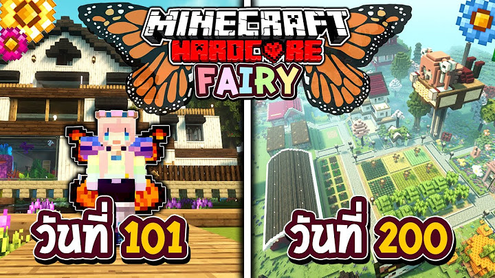 เอาชีวิตรอด 200วัน สร้างเมืองแฟรี่ 🦋 Minecraft Hardcore (Full)
