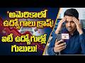 US IT layoffs: Google, Amazon, Microsoft, Meta &amp; US tech giants cut jobs | SumanTV Education