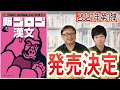 新・ゴロゴ漢文、発売決定！【大学受験参考書・国語】