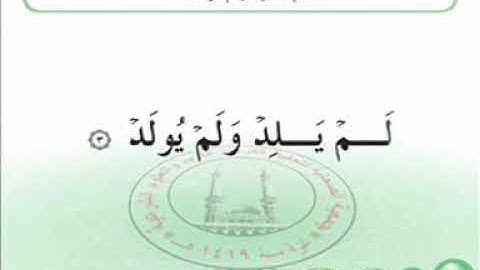 42 سورة الاخلاص #القاعدة النوارانية #القاعدة الذهبية