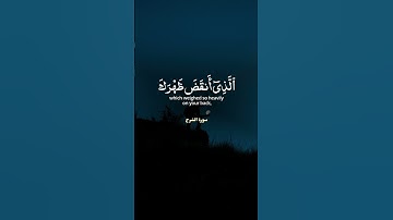 تلاوة هادئة تريح الاعصاب لسورة الشرح للقارئ  احمد العجمي 🎧❤️🎧