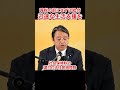 減税には1年掛かる 減税の前にまず給付を #榛葉幹事長 #国民民主党