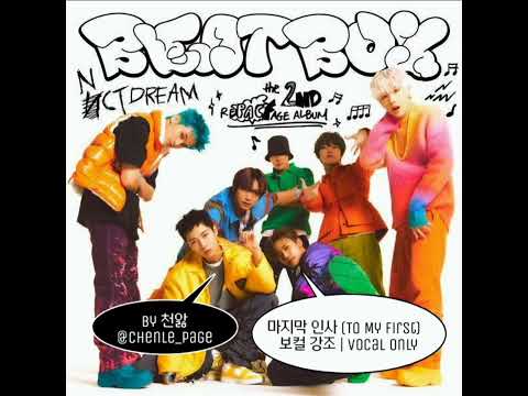 NCT DREAM - 마지막 인사 (To My First) 보컬 강조 | vocal only