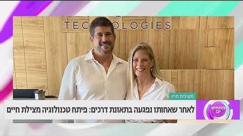 CEO Omer Keilaf TV Interview at Reshet 13 (Hebrew)