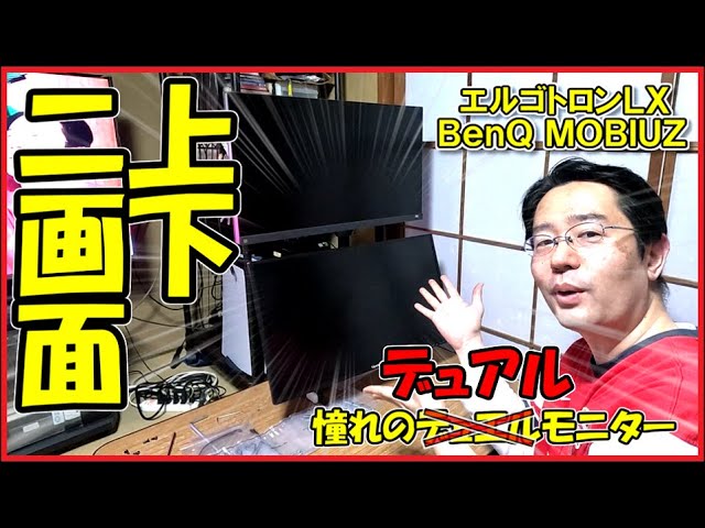 ゲーミングデュアルモニタ benQ エルゴトロン おすすめのモニターアーム｜選び方や注意点を徹底解説 – DPQP