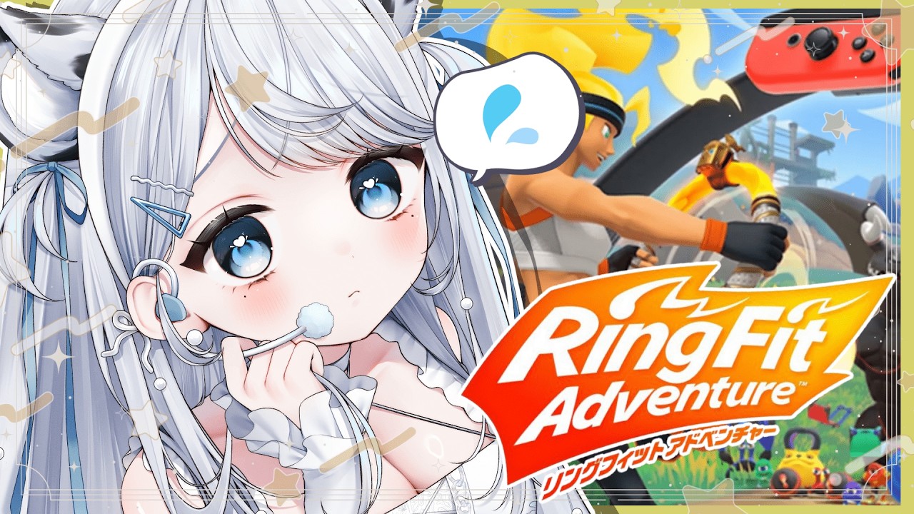 【リングフィットアドベンチャー】RFA！汗をかきながら可愛くたくさん動きます！Ring Fit Adventure【#恋白れん/#新人VTuber】