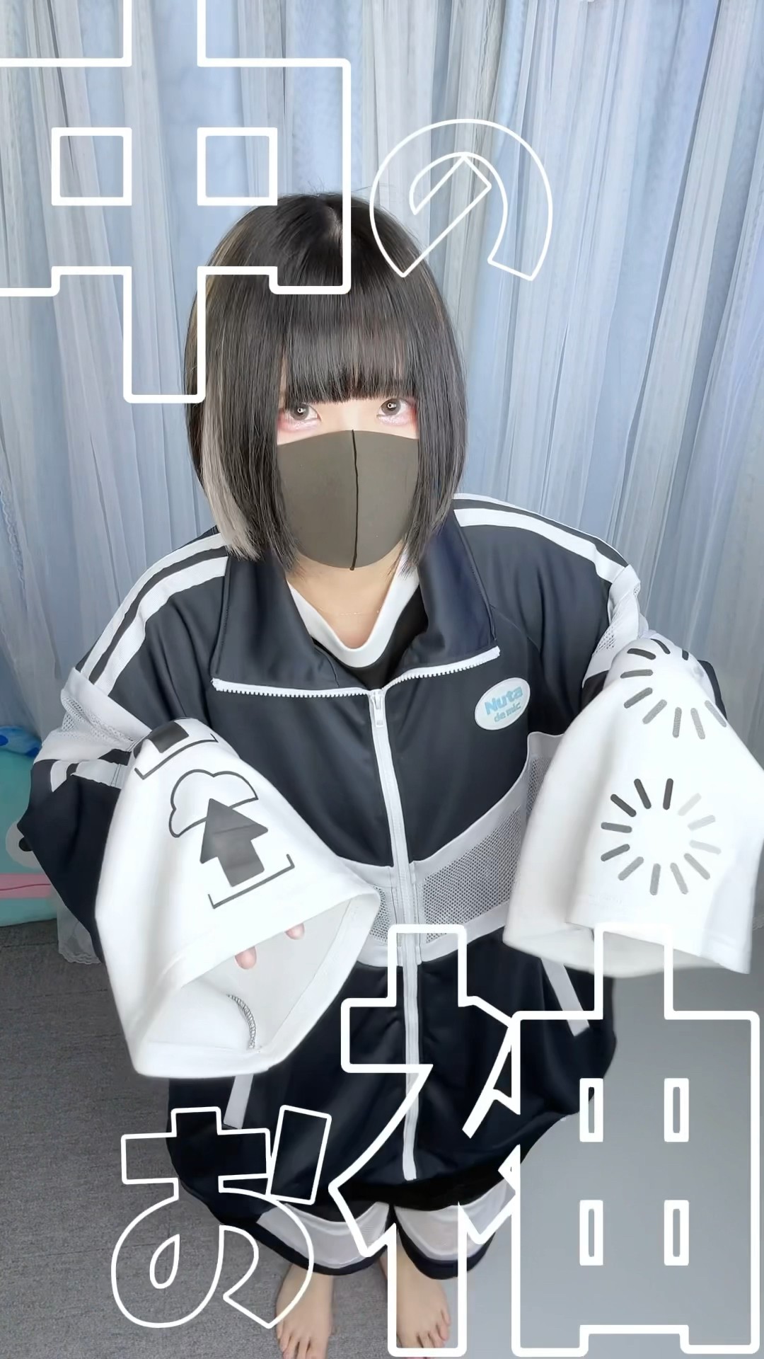 彗色予報 ぬた。 幸せ降りそうな振袖おジャージ(黒) これからの季節に絶対欠かせないコーデです。中の振袖ジャージは