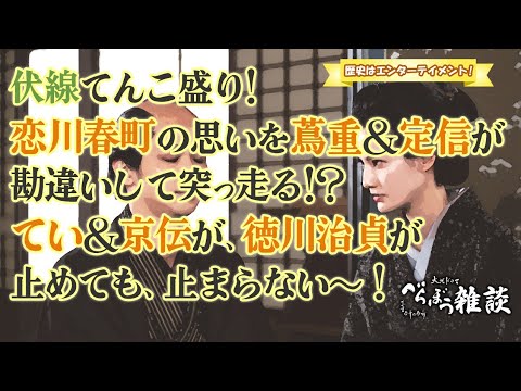 大河ドラマ「べらぼう～蔦重栄華乃夢噺～」第37回「地獄に京伝」雑談 [大河ドラマ/解説]