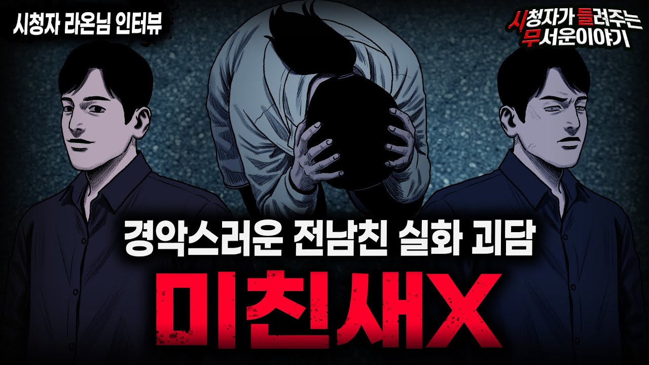 【무서운이야기 실화】