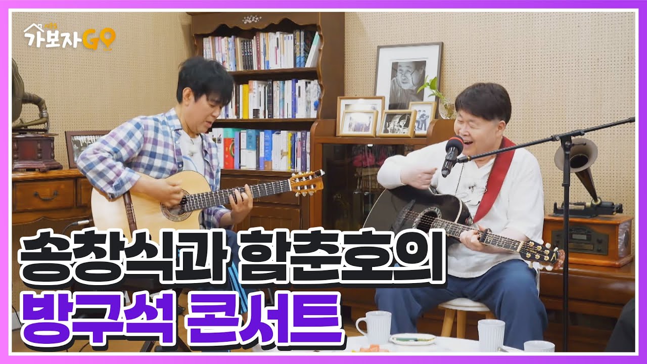 대한민국 대표 기타리스트와 전설이 만났다~ 함춘호X송창식 ♪ 피리부는 사나이 MBN 250705 방송