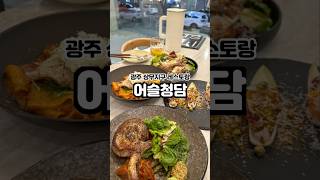 어슬청담 상무점 영상