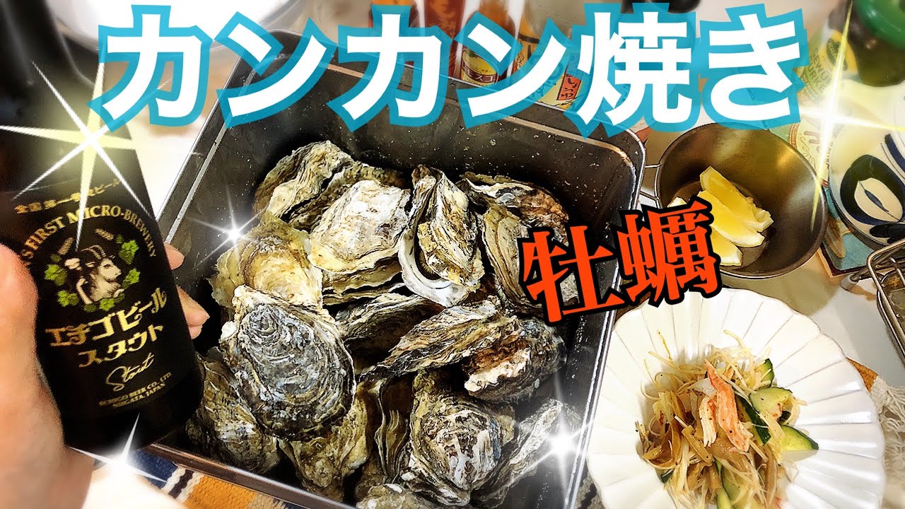 #67【独身女の昼呑み＠キッチン】『牡蠣のカンカン焼き』でお昼から豪華にカンパイィーー!!!