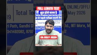 BPSC के लिए रामबाण  होग़ा दर्पण टेस्ट सीरिज 🔥 #bihar #bpsc #upsc #raushananand #motivation #police