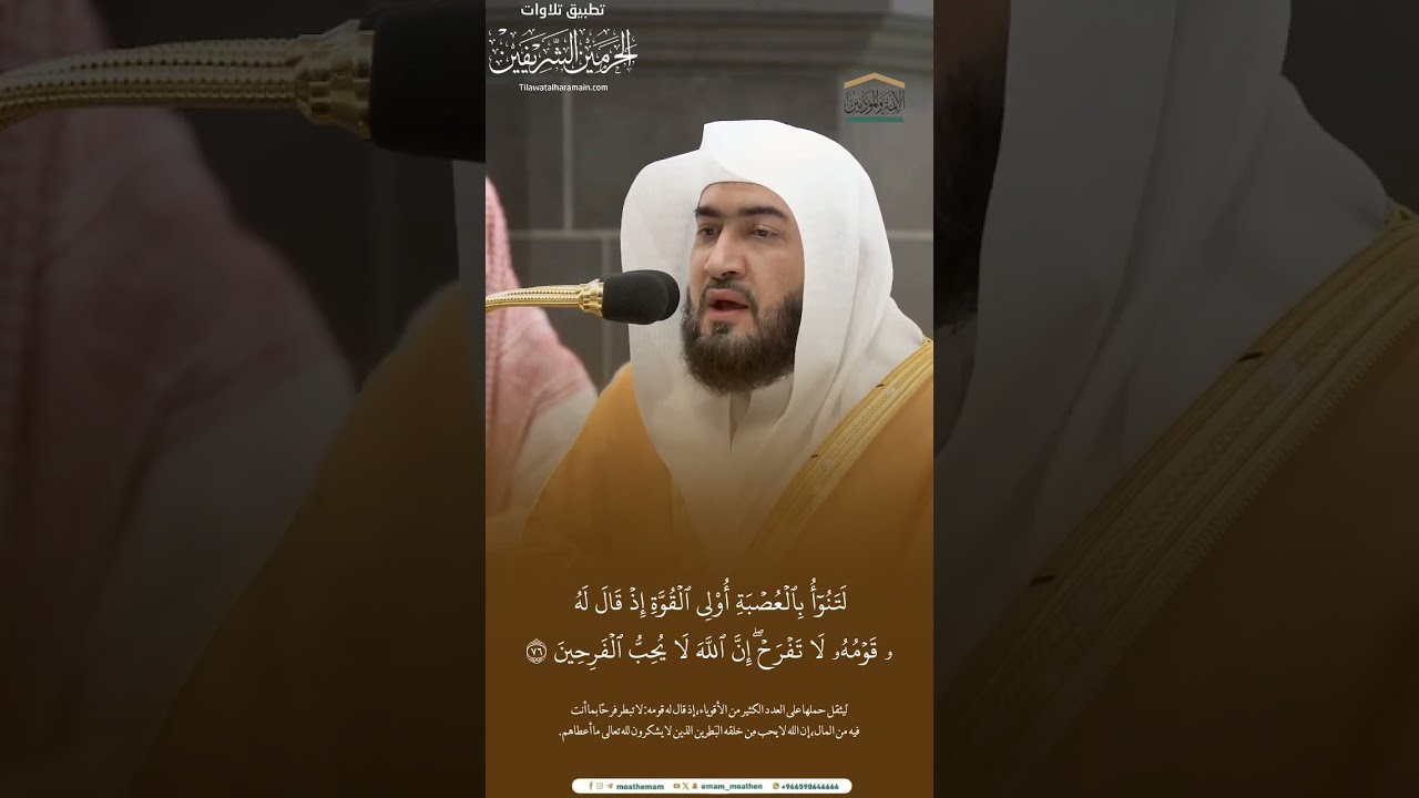 مقتطف من تلاوة فضيلة الشيخ د. #بندر_بليلةمن فجر  25 محرم 1446هـ