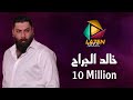 Khaled aljarah official audio 2023            