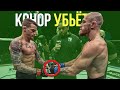 Конор МакГрегор vs Дастин Порье 3 БОЙ на UFC 264 / ТЕХНИЧЕСКИЙ РАЗБОР и ПРОГНОЗ НА БОЙ !