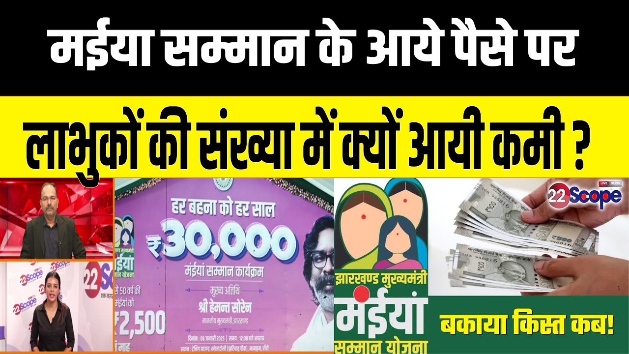 मईया सम्मान की नहीं मिली राशि तो क्या करें महिलाएं, किन कारणों से कट रहे नाम जानिए....