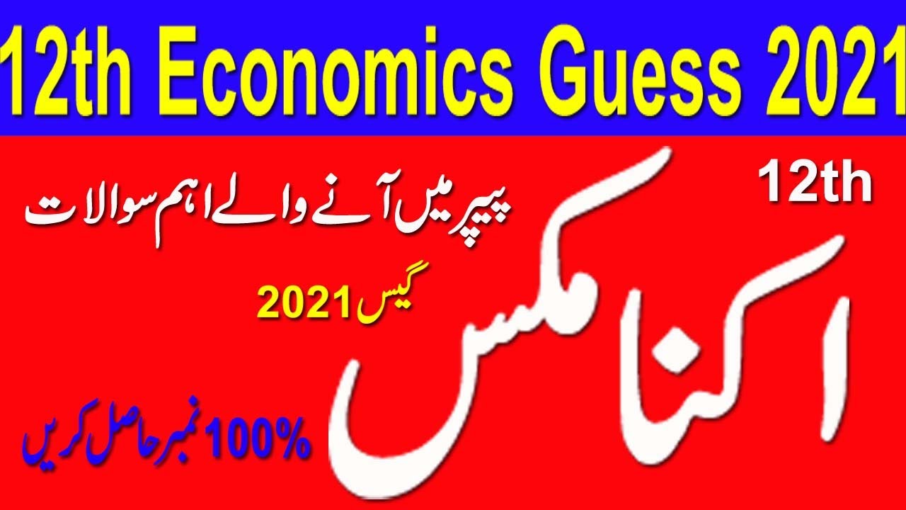 12th economics guess 2021/economics guess 2021 12 class/2nd year economics guess 2021/exam 2021