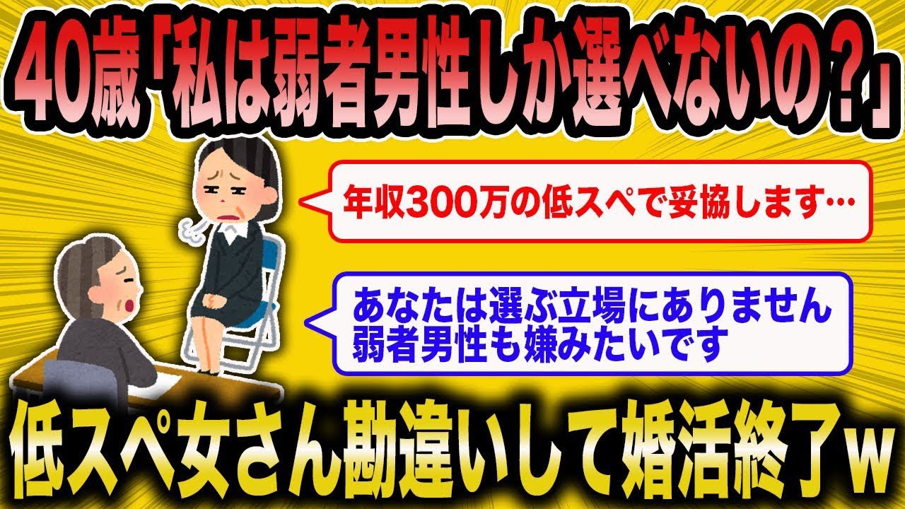 【2ch 面白いスレ】無職の婚活女子の盛大な勘違いが草すぎたww【ゆっくり解説】