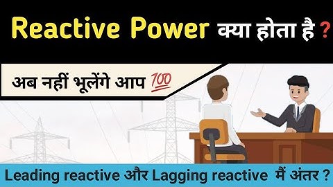 Reactive power explained | Leading and Lagging Reactive power | Hindi