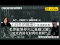 【國際香港本傳 084 💣】《消失的檔案》導演羅恩惠：為下一代還原六七暴動真相（三）毛澤東煞停六七暴動之謎：究竟香港有何利用價值？（中文字幕）