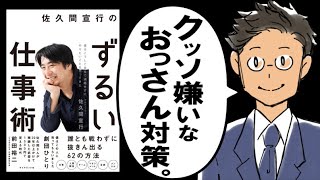 【新刊】佐久間宣行のずるい仕事術｜おもしろ神企画は「怒り」から生み出すんです。