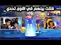 فتنت بين اقوى صديقين في فورت نايت مشاري ووليد 