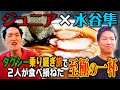 卓球金メダリスト水谷隼と行く!『タクシー乗り継ぎ旅』で食べられなかったラーメン!