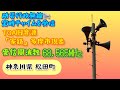 受信 神奈川県 足柄上郡 松田町 家路 TOA旧音源 多摩市現象 防災行政無線チャイム 過去