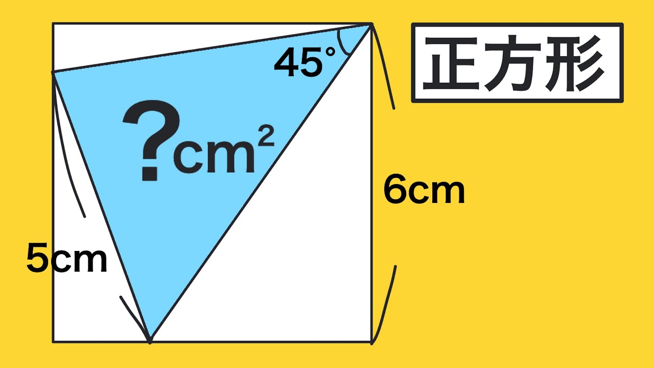 What Is the Area? A Geometry Puzzle That Requires a Flash of