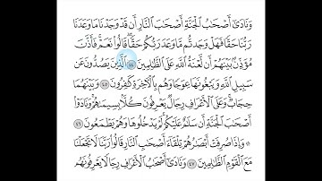 007 سورة الاعراف تلاوة خاشعة وخط واضح الصفحة 155 و 156  Surah Al Aaraf page155 & 156