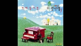 마로니에 - 칵테일 사랑 (Instrumental)