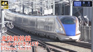 北陸新幹線E7系F19編成 臨時かがやき542号 231126 JR Hokuriku Shinkansen Nagano Sta.