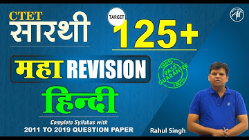 CTET सारथी Batch 2020-21 HINDI | 125+ TARGET CTET EXAM 2019 | RAHUL SIR | ADHYAYAN MANTRA |