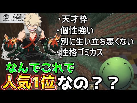 [Minecraft Hardcore] I don't understand why Katsuki Bakugo from My Hero Academia is the most popu...