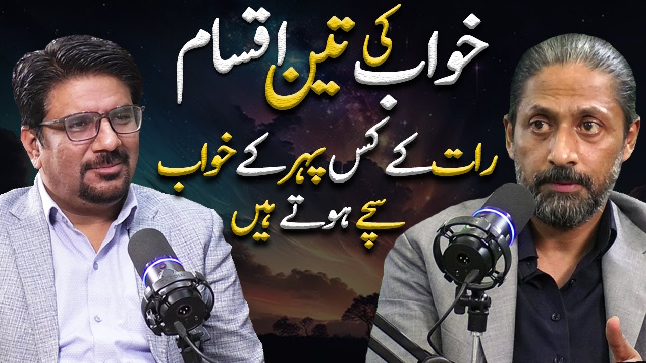 Types of Dreams and What They May Indicate | Zaryab Hashmi With Yasir Janjua | Khwab ki Iqsam