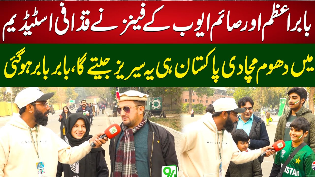 Babar Azam & Saim Ayub Fans Go Wild Outside Qaddafi Stadium! Pakistan vs Australia Celebration