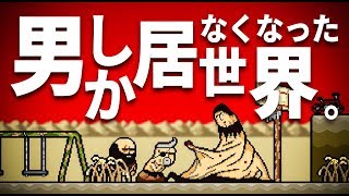 男しかいなくなった世界。【LISA】#4