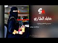 جابك الطاري ابتليت بحبك وحبك عذاب لا تعيشني ياحبيبي لاتخليني وتروح عبدالله آل فروان 