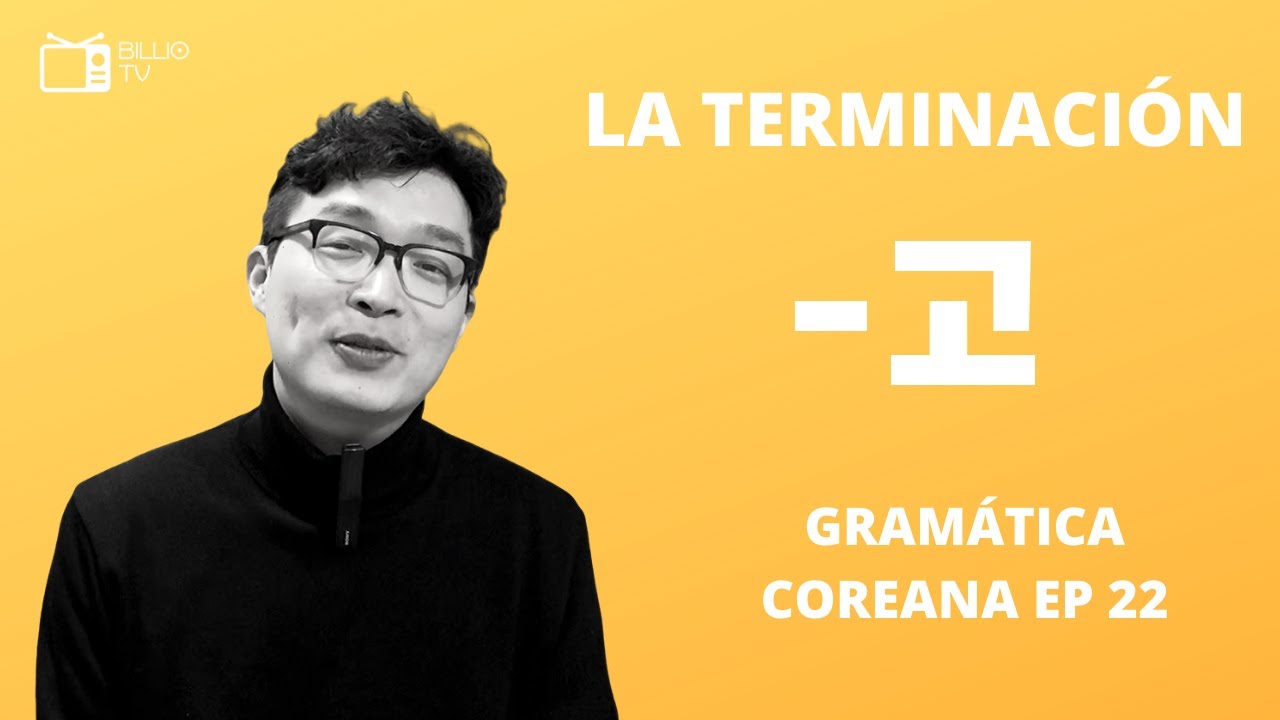 GRAMÁTICA COREANA EP 22 - La terminación --고 -