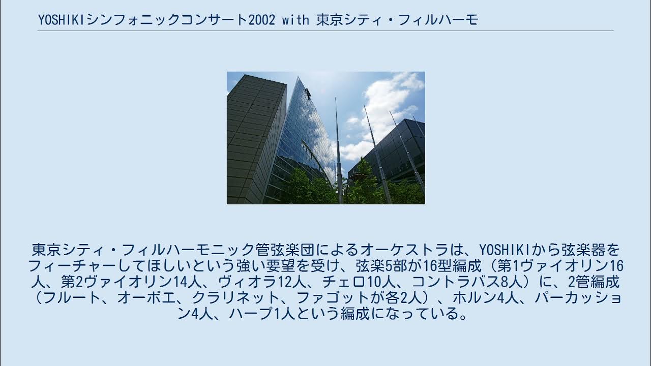 YOSHIKIシンフォニックコンサート2002 with 東京シティ・フィルハーモニック管弦楽団 featuring VIOLET UK