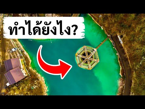 วีดีโอ: คุณจะสร้างสะพานข้ามคูน้ำได้อย่างไร?